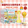 【点读版】1-4岁德国幼儿专注力培养（套装6册） 商品缩略图0