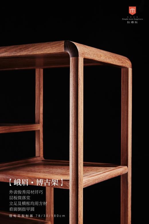 红桥红  家具严选  缅甸花梨（大果紫檀）  【180  弧边 单屉带柜博古架】 商品图2
