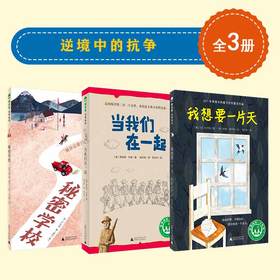 魔法象 逆境中的抗争（共3本）