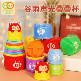 【声光彩虹叠叠杯 一杯多玩】谷雨宝宝层层叠儿童叠叠婴儿玩具彩虹套杯圈 叠加惊喜 玩转宝宝小世界