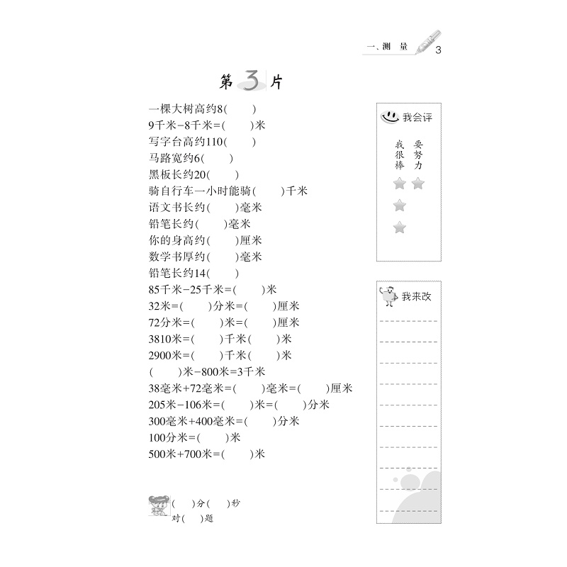试读PDF-7308118446(1-2)-天天五分钟 口算 三年级上_003.jpg