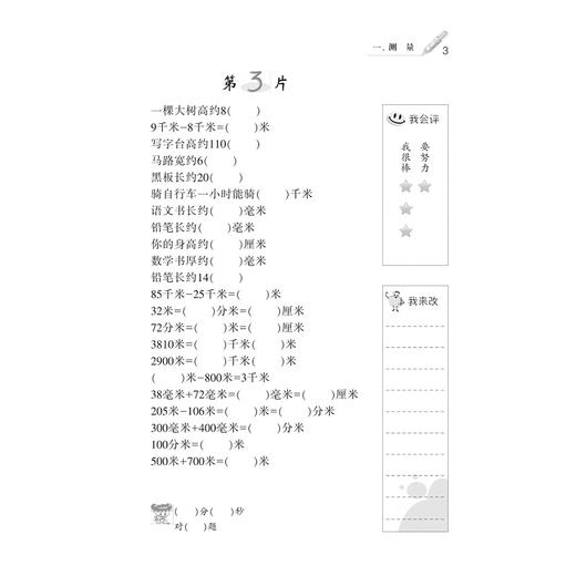 天天五分钟 口算 三年级上册 /丁保荣/浙江大学出版社 商品图3