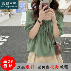 裁缝学苑AQ58新款法式方领短袖衬衫纸样女装复古娃娃衫服装打板图