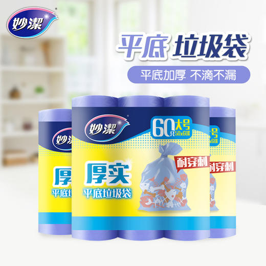 【超值3包 半年用量】妙洁B型厚实垃圾袋3卷超值装*3包（共9卷）平底加厚 不滴不漏 商品图2