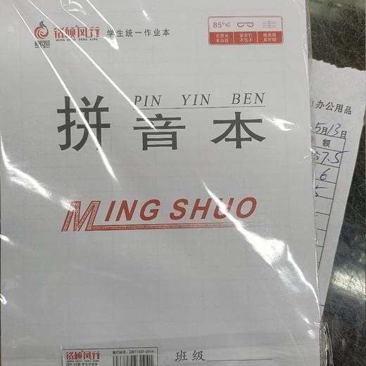 铭硕风行小拼音本 商品图0