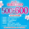 服饰家电通用券500团600 商品缩略图0