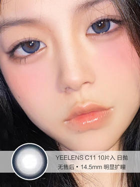 YEELENS | C11 | 日抛美瞳 | 10片入无售后 | 14.5mm | 明显扩瞳