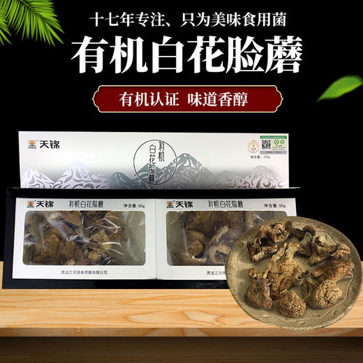 【厂商直发】有机菌菇干货肉质醇香手选干净包邮 商品图9