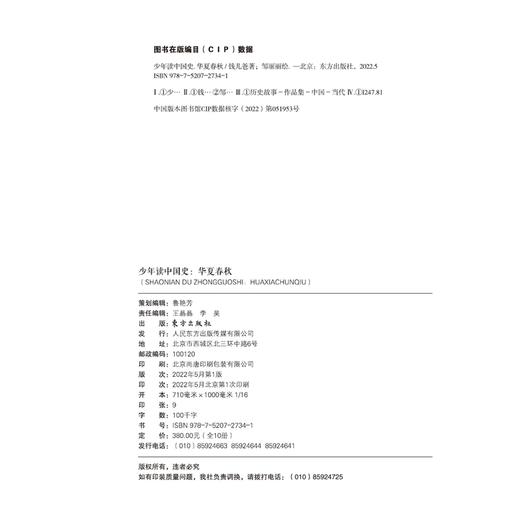 【泉灵专享】少年读中国史 (第一辑 全10册) 商品图11