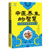 【心如健推荐】中医养生的智慧——中药进补家庭使用全书 商品缩略图0