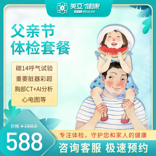父亲节活动 体检套餐（海南分院） 商品图0