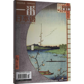 一番日本语 2022年3月第3期