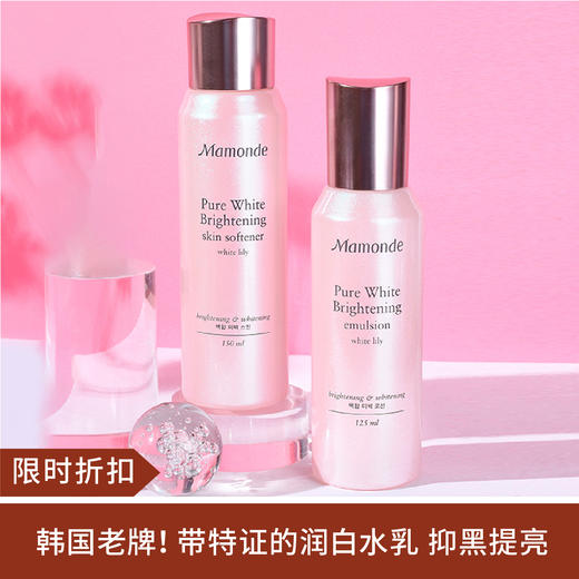 【7.30 现货秒发】梦妆花萃透亮净白保湿水150m+ 乳125ml  （22.10） 商品图0