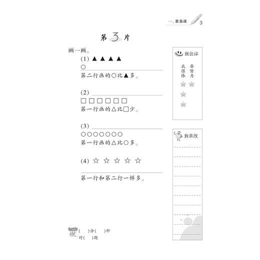 天天五分钟 口算 一年级上 /丁保荣/浙江大学出版社 商品图3