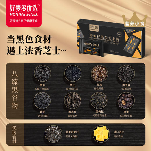 【品牌优选】【六盒装】好麦多奇亚籽黑金芝士脆/八珍紫薯饼干酥/黑松露火腿黑麦苏打饼干 商品图6