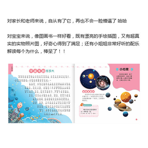 【点读版】十万个为什么（8册）3-6岁 商品图1