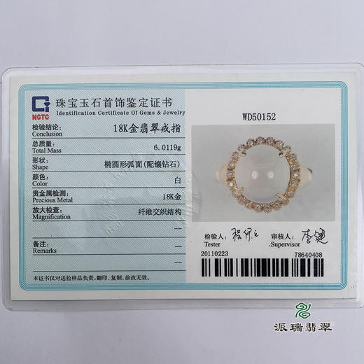 派瑞翡翠 18k金翡翠戒指 冰种 无色 商品图5