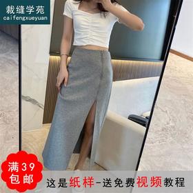 裁缝学苑AQ40 新款侧开叉半身裙纸样女装高腰裙子a字裙服装打板图