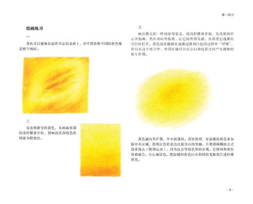 色彩动力学-湿水彩与色彩理论工作手册 商品图13