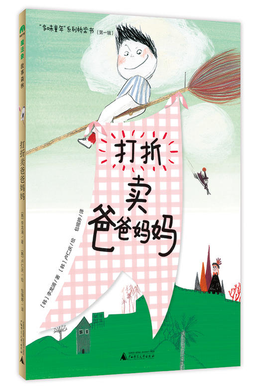 魔法象桥梁书4.0 多味童年系列（共10本） 商品图7