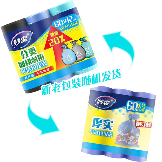 【超值3包 半年用量】妙洁B型厚实垃圾袋3卷超值装*3包（共9卷）平底加厚 不滴不漏 商品图1