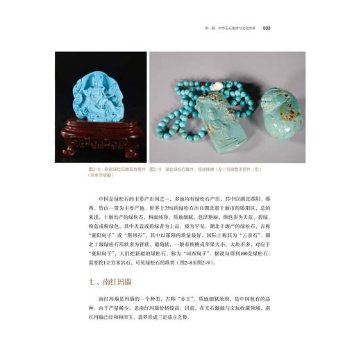 国石鉴赏与文化传播/卢小雁/责编:葛娟/浙江大学出版社 商品图3