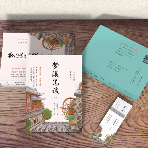 《梦溪笔谈》全3册 盒装版 | 文白对照全译，900多年前的百科全书 商品图9