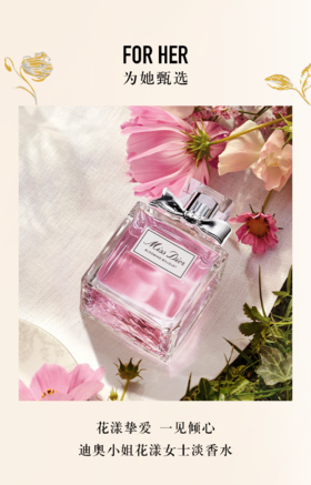 迪奥香氛品类日｜为爱甄选