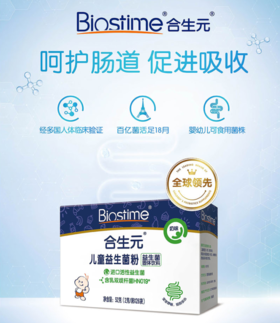 宝宝积食怎么办？调理肠道就选合生元益生菌