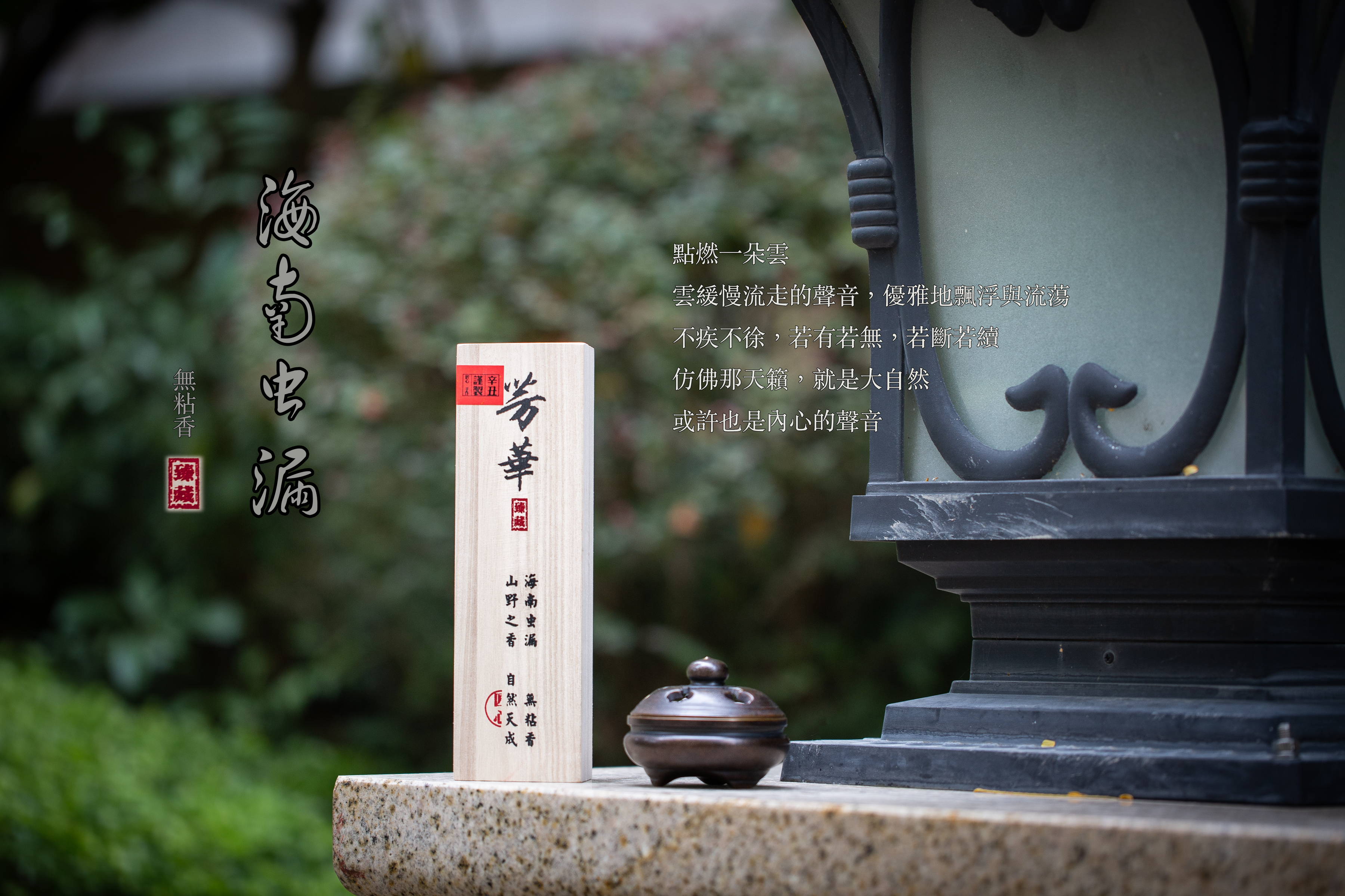 小盘香 | 海南虫漏沉香