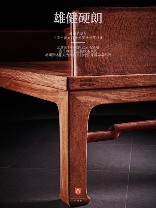 红桥红  家具严选  缅甸花梨（大果紫檀）【208 直腿罗锅枨 三围独板罗汉床 两件套】 商品图4