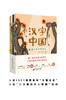 《汉字中国》九册终于聚齐！老少皆宜，一套可以把脑子叫醒的汉字书，给孩子和成人看得懂的中国文化 商品缩略图2