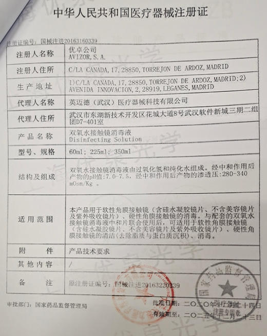 优可伶双氧水（225ml+30片中和片） 商品图1