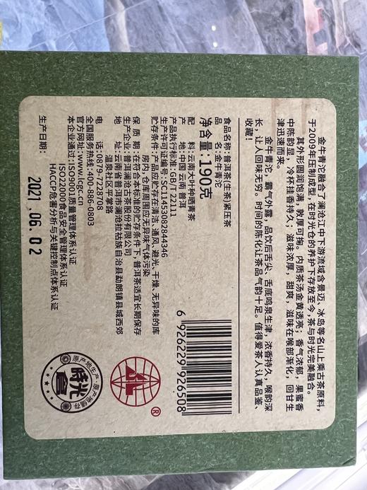 澜沧古茶普洱生茶牛气组合-520元套装 商品图1