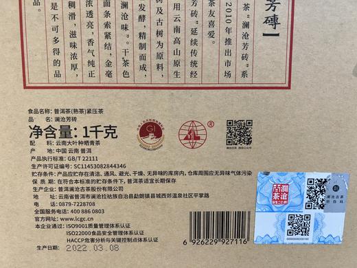 澜沧古茶2022年澜沧芳砖 云南普洱茶熟茶砖1000g 古树老树茶叶 商品图4