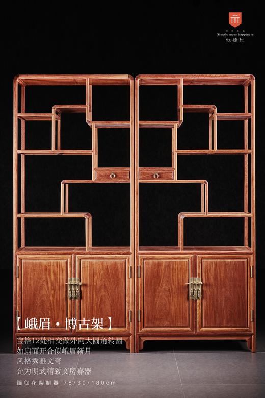 红桥红  家具严选  缅甸花梨（大果紫檀）  【180  弧边 单屉带柜博古架】 商品图0