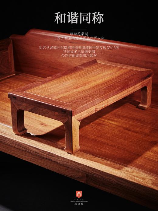 红桥红  家具严选  缅甸花梨（大果紫檀）【208 直腿罗锅枨 三围独板罗汉床 两件套】 商品图2
