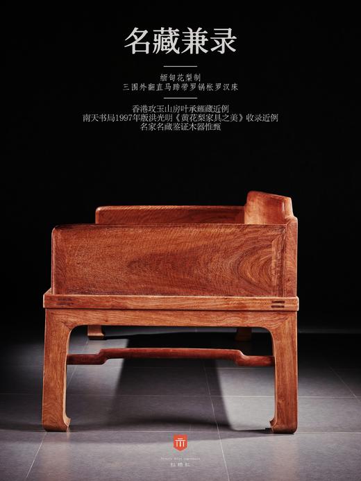 红桥红  家具严选  缅甸花梨（大果紫檀）【208 直腿罗锅枨 三围独板罗汉床 两件套】 商品图5