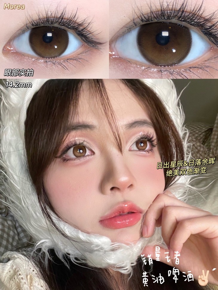 MOREA年抛隐形眼镜 黄油啤酒14.2mm 1副/2片-VVCON美瞳商城12