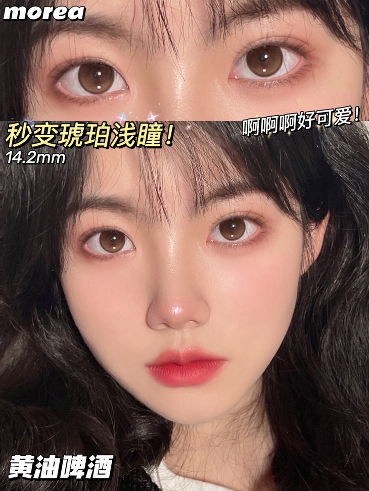 MOREA年抛隐形眼镜 黄油啤酒14.2mm 1副/2片-VVCON美瞳商城19