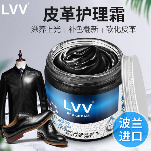 LVV波兰进口皮革护理霜鞋包皮衣保养油 商品图0