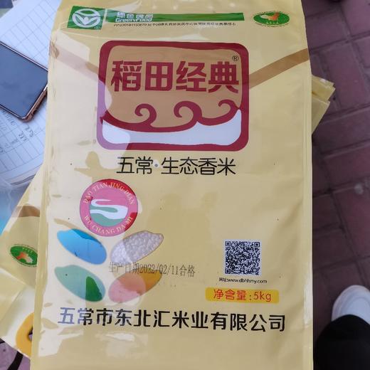 稻田经典五常生态香米5Kg 商品图0