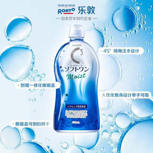 乐敦清C3护理液500ml（温和型） 商品图3