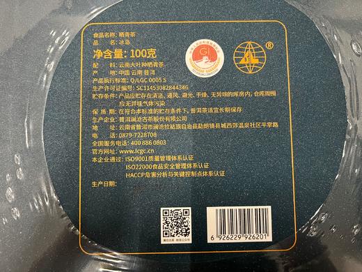 2021年澜沧古茶冰岛散茶100g/罐 商品图2