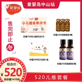 520儿推套餐