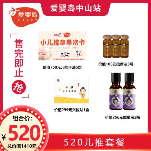 520儿推套餐 商品图0