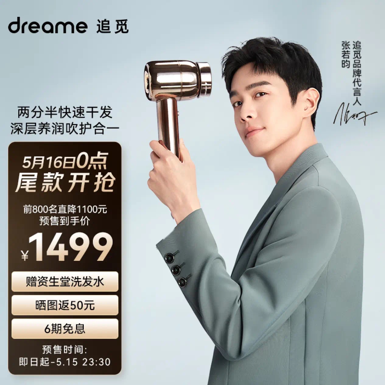 追觅dreame护发精华高速吹风机