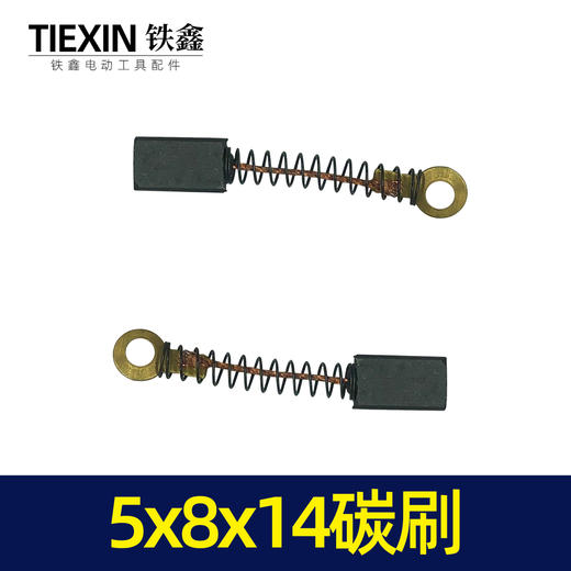 【货号04562】哒哒20冲击钻碳刷电锤碳刷5✘8✘14碳刷手电钻碳刷 商品图4