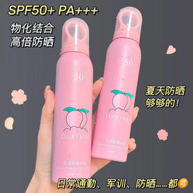 【清爽不油腻，高倍防晒】抖音爆款SPF50+特证小光圈水全身可用隔离防紫外线