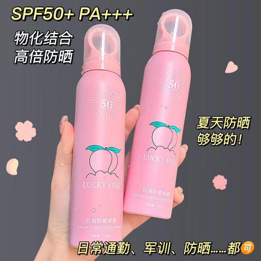 【清爽不油腻，高倍防晒】抖音爆款SPF50+特证小光圈水全身可用隔离防紫外线 商品图0